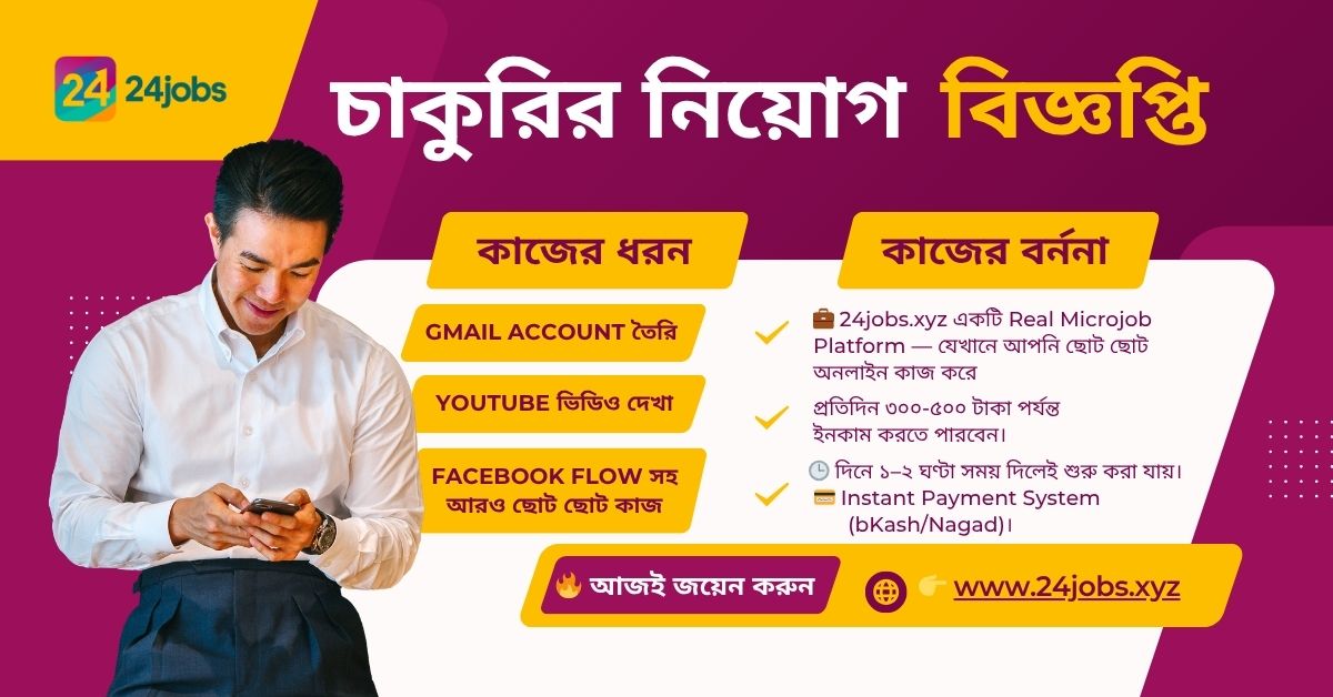 24jobs - ঘরে বসে কাজ করে ইনকাম